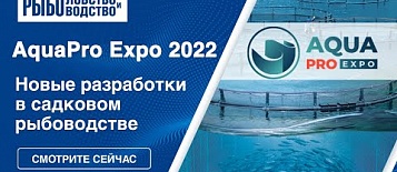 Новые разработки в садковом рыбоводстве. Обзор выставки AquaPro Expo 2022